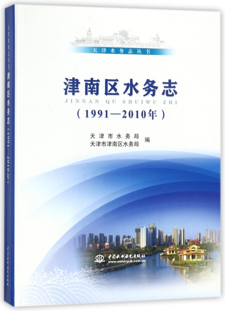 津南區水務志(199