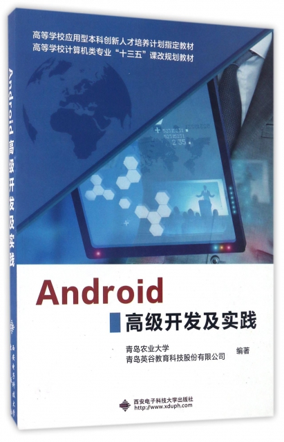 Android高級開