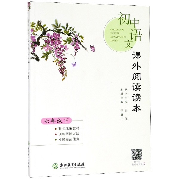 初中語文課外閱讀讀本