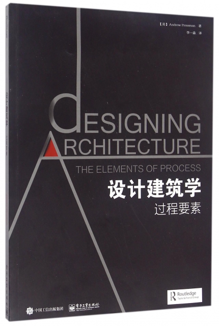 設計建築學(過程要素)