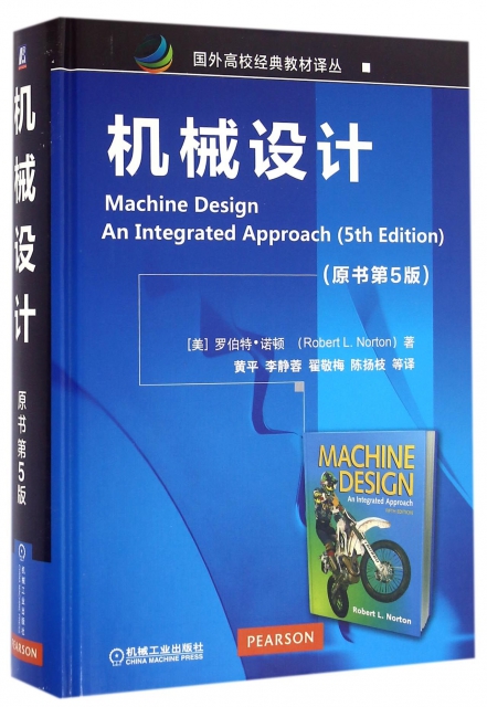 機械設計(原書第5版