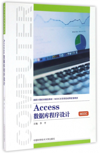 Access數據庫程