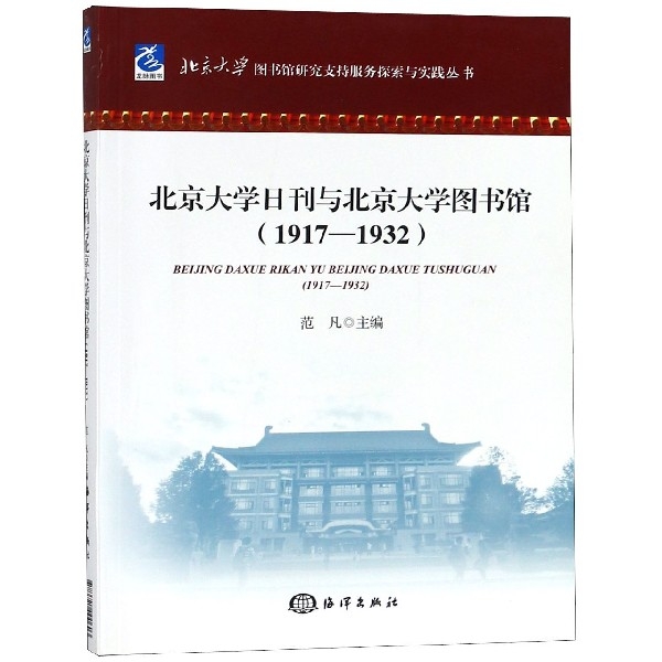北京大學日刊與北京大