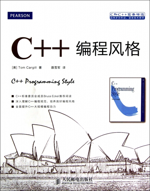 C++編程風格(C和C++實務精選)