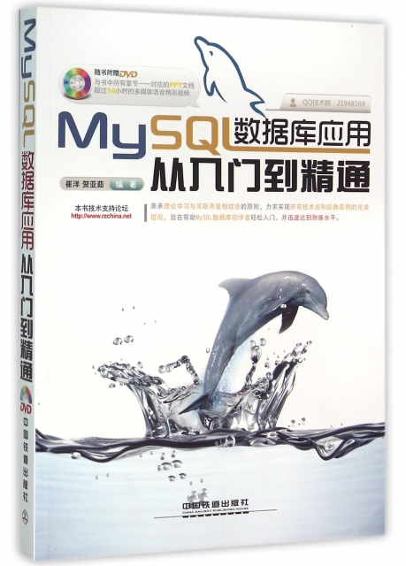 MySQL數據庫應用從入門到精通(附光盤)