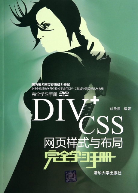 DIV+CSS網頁樣式與布局完全學習手冊(附光盤)