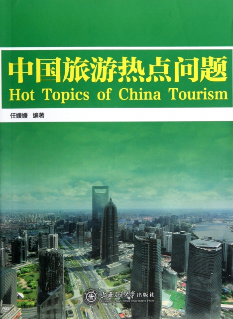 中國旅遊熱點問題