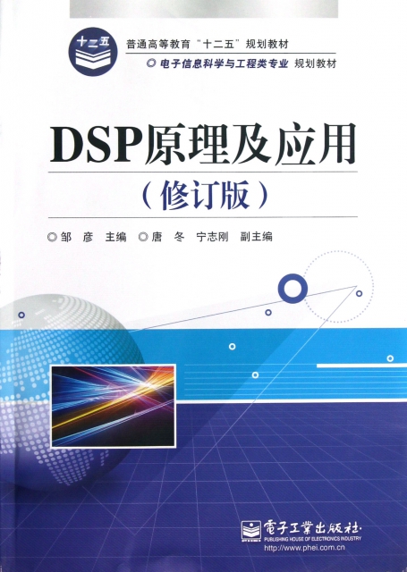 DSP原理及應用(修