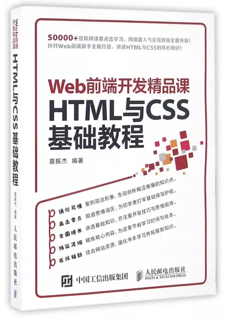 HTML與CSS基礎