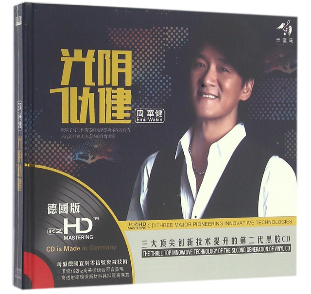 CD-HD周華健光陰似健(2碟裝)