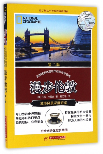漫步倫敦(第2版)/美國國家地理城市徒步旅遊指南