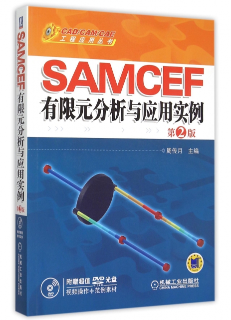 SAMCEF有限元分