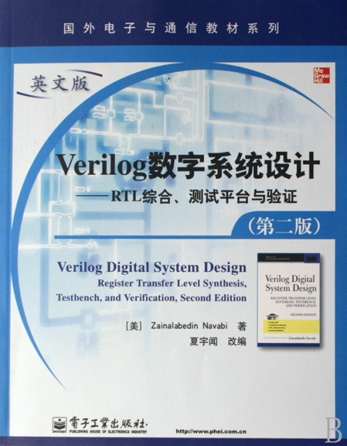 Verilog數字繫統設計--RTL綜合測試平臺與驗證(附光盤英文版第2版)/國外電子與通信教材繫列