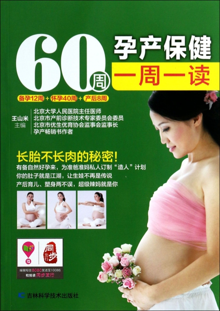 60周孕產保健一周一讀