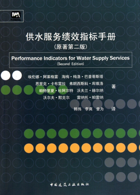 供水服務績效指標手冊(原著第2版)