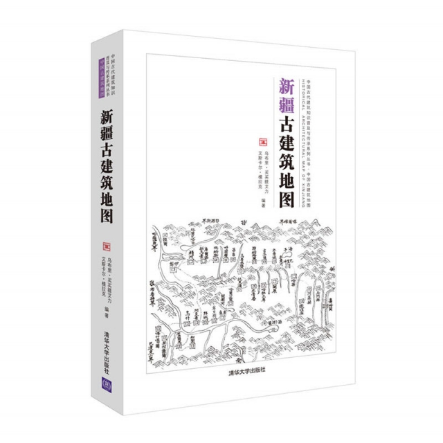 新疆古建築地圖/中國古代建築知識普及與傳承繫列叢書