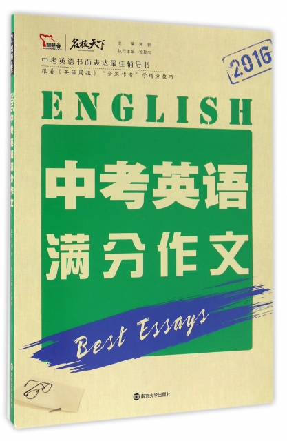 中考英語滿分作文(2016)