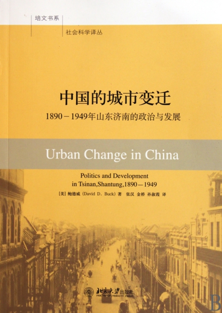 中國的城市變遷(18