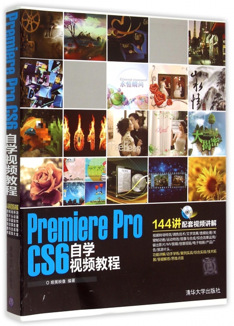 Premiere Pro CS6自學視頻教程(附光盤)