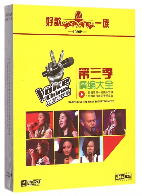 DVD-9中國好聲音第三季精編大全(2碟裝)