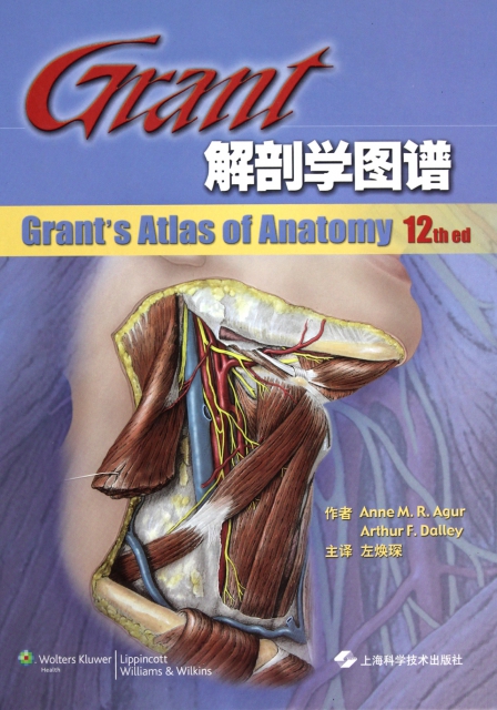 Grant解剖學圖譜(第12版)(精)