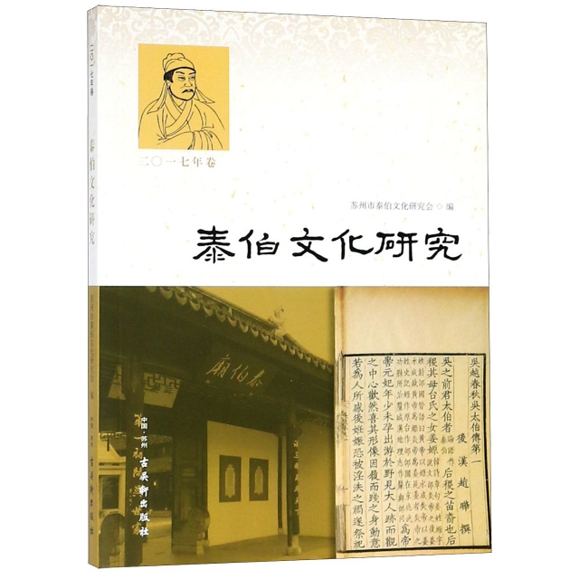 泰伯文化研究(201
