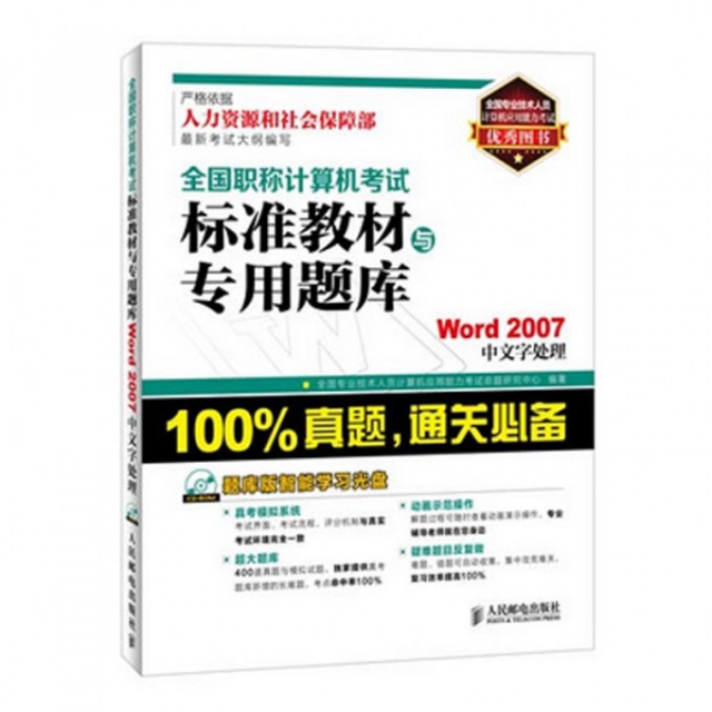 Word2007中文