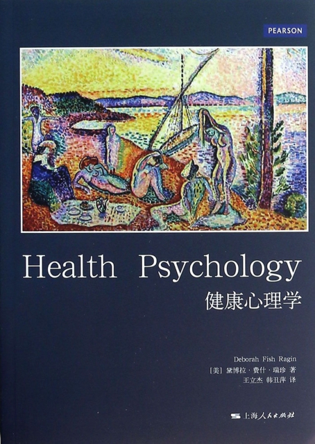 健康心理學