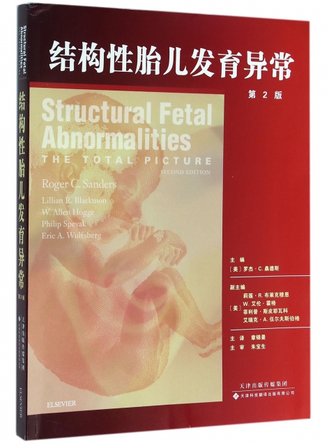 結構性胎兒發育異常(