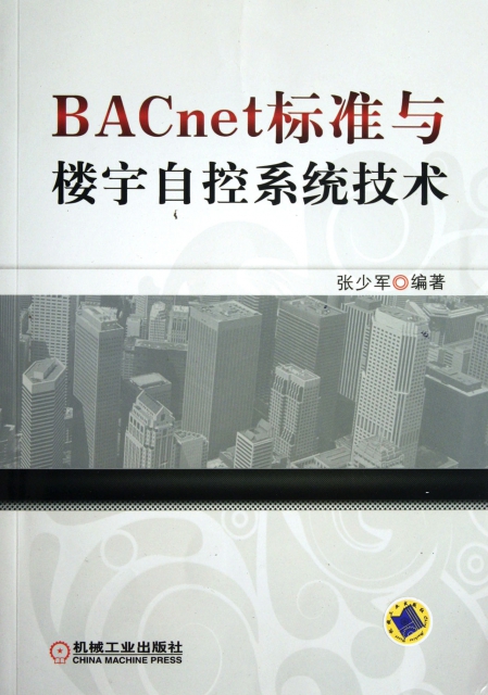 BACnet標準與樓
