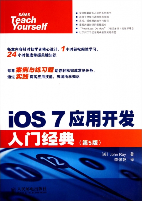 iOS7應用開發入門經典(第5版)