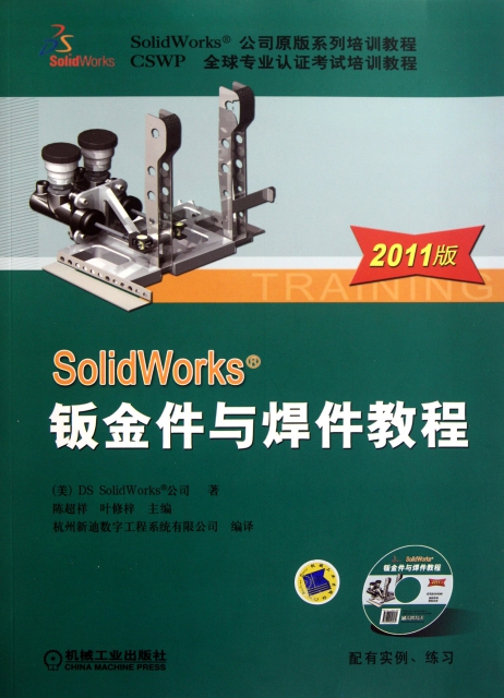 SolidWorks鈑金件與焊件教程(附光盤2011版SolidWorks公司原版繫列培訓教程CSWP全球專業認證考試培訓教程)