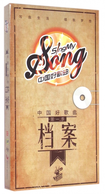 CD中國好歌曲檔案<第1季>(4碟裝)