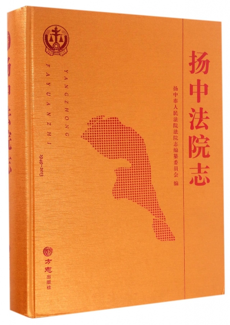 揚中法院志(1949