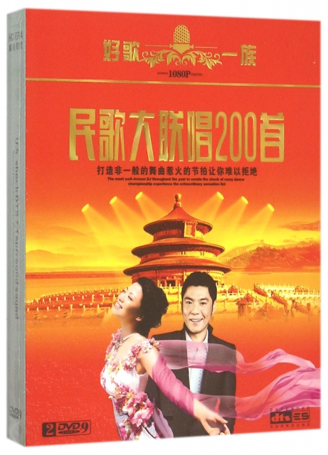 DVD-9民歌大聯唱200首(2碟裝)