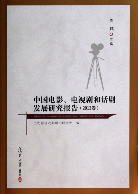 中國電影電視劇和話劇