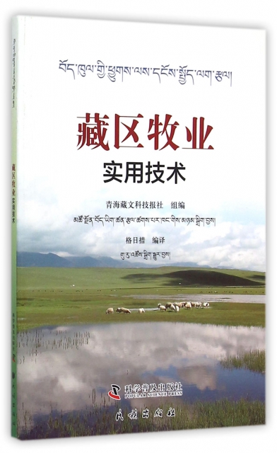 藏區牧業實用技術