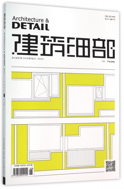 建築細部(立面第13卷第7期2015年增刊NO.1)