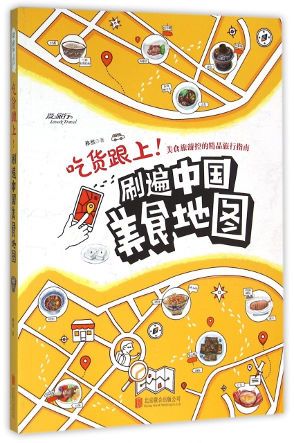 喫貨跟上刷遍中國美食地圖