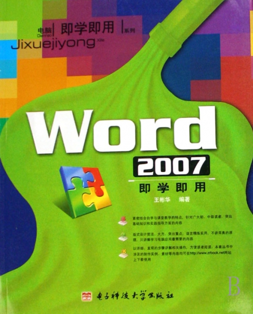 Word2007即學即用/電腦即學即用繫列