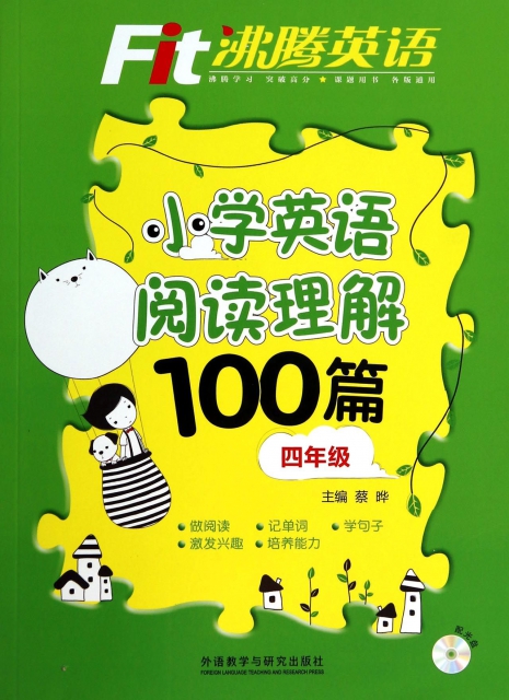 小學英語閱讀理解100篇(附光盤4年級)/沸騰英語
