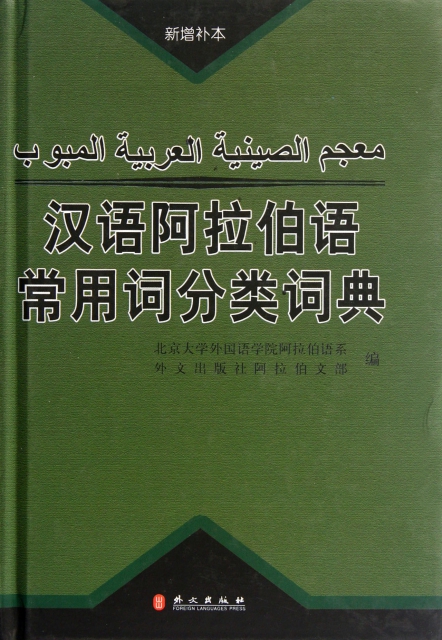 漢語阿拉伯語常用詞分