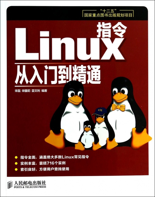 Linux指令從入門到精通
