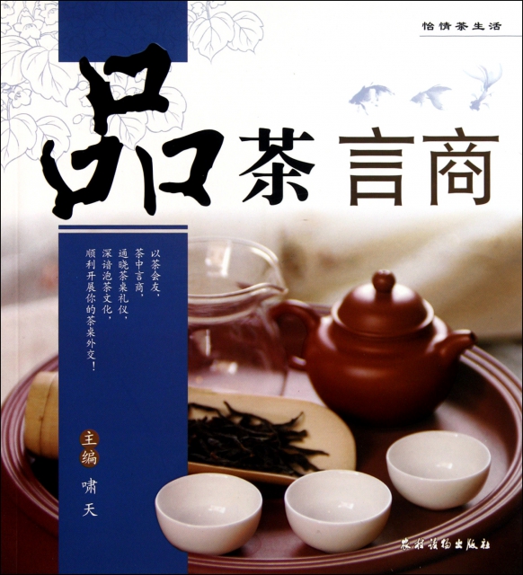 品茶言商(怡情茶生活)