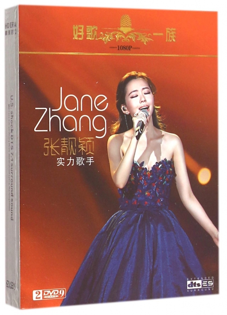 DVD-9張靚穎實力歌手(2碟裝)