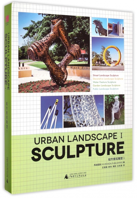 城市景觀雕塑(1)(