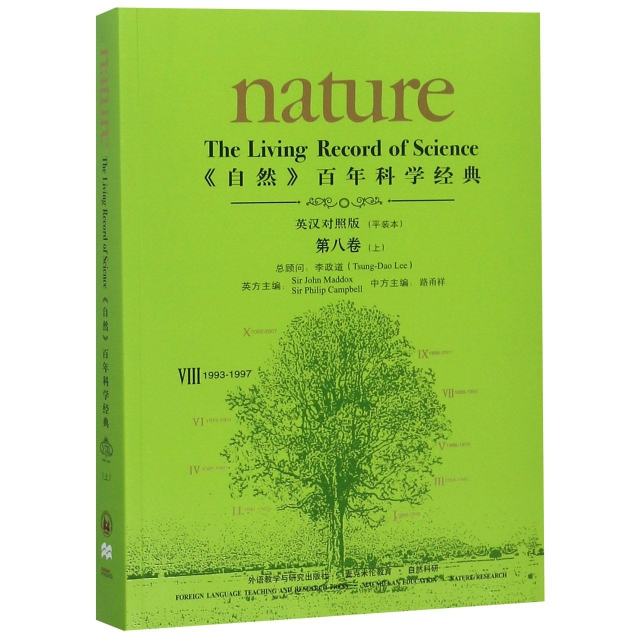 自然百年科學經典(第8卷上1993-1997英漢對照版平裝本)
