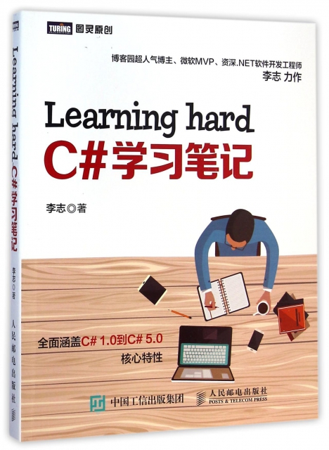 Learning hard C#學習筆記/圖靈原創