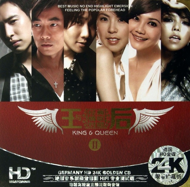 CD-HD王與後<Ⅱ>(2碟裝)