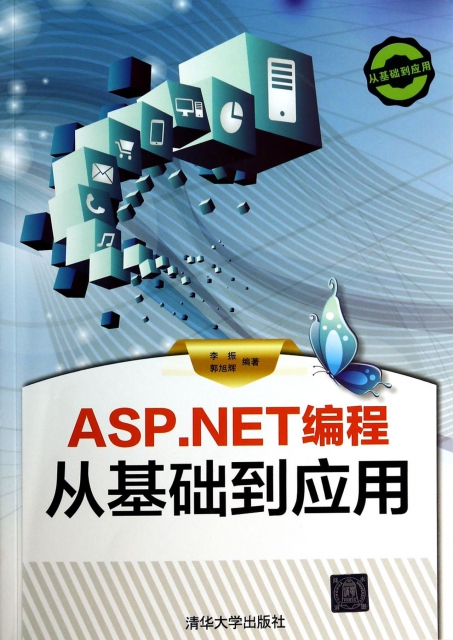 ASP.NET編程從基礎到應用(附光盤)